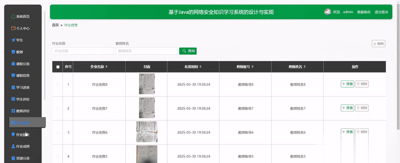 Java毕设项目：基于Java+vue的网络安全知识学习系统的设计与实现(源码+文档，讲解、调试运行，定制等)