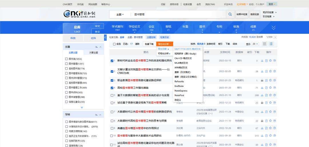参考文献正确引用方法
