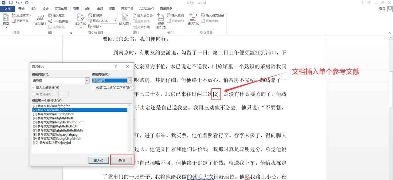 如何在Word中交叉引用参考文献?