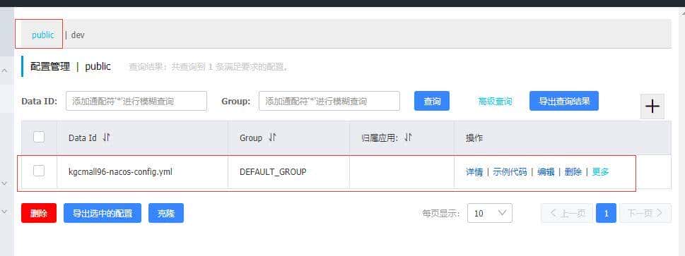 SpringCloud Alibaba(四) - Nacos 配置中心