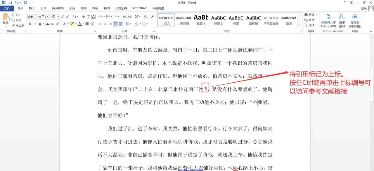 如何在Word中交叉引用参考文献?