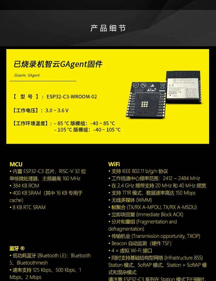 机智云ESP32-C3-WROOM-02：WiFi+蓝牙二合一模组