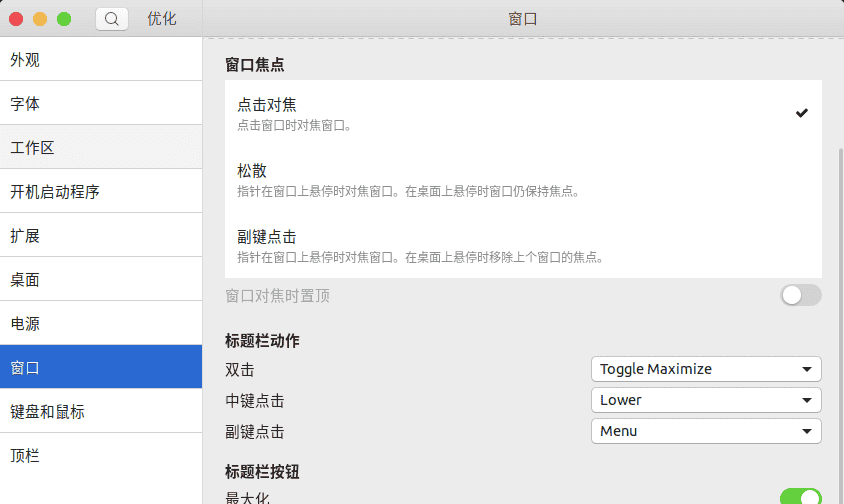 Ubuntu18.04 仿mac美化