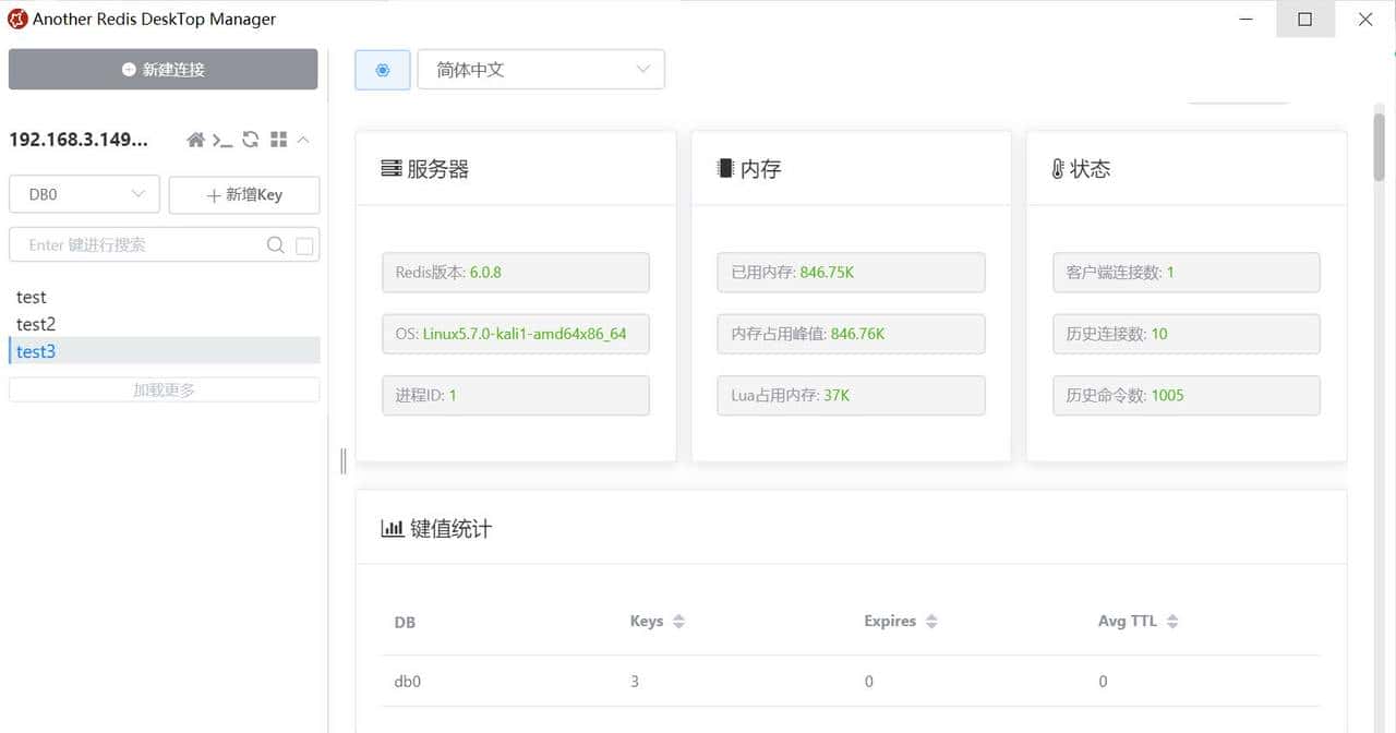 开发好物推荐3 Redis管理端 AnotherRedisM