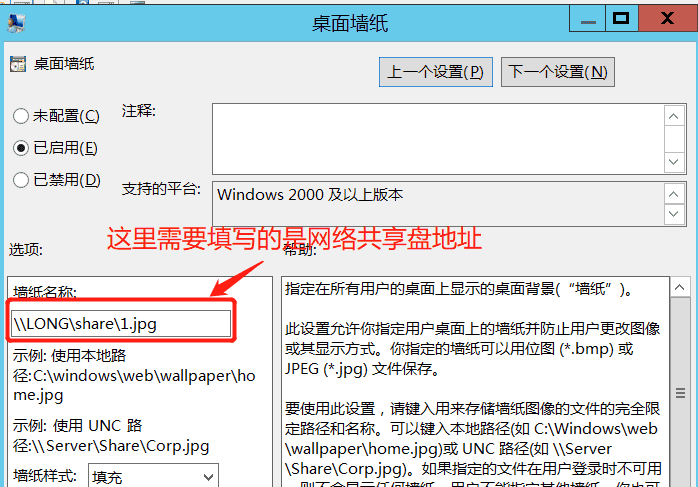 组策略学习-统一部署桌面壁纸