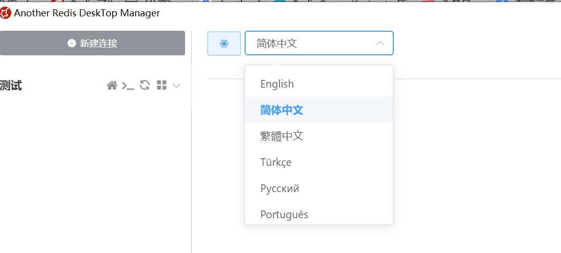 开发好物推荐3 Redis管理端 AnotherRedisM