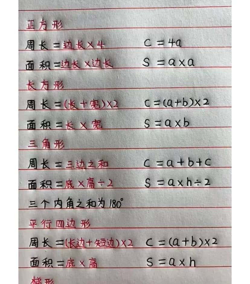 最全的算数公式，快收藏起来吧，哪天你用的时候找不到