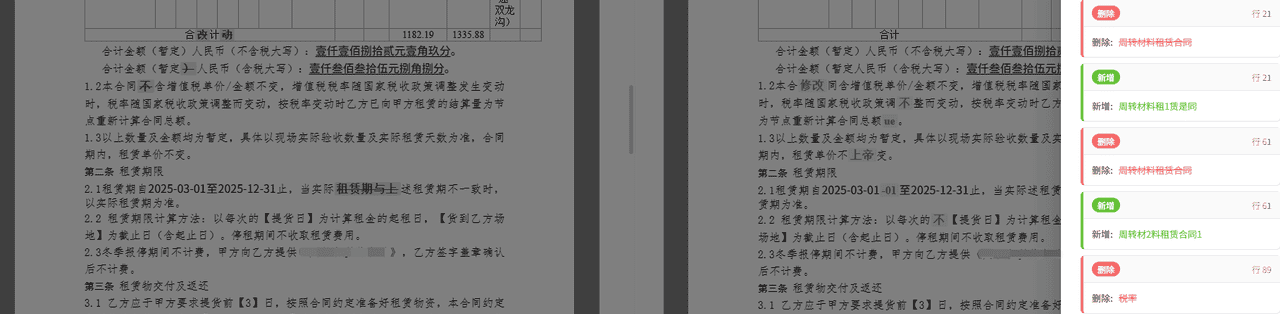 基于Vue3实现在线/本地上传文档比对高亮差异显示
