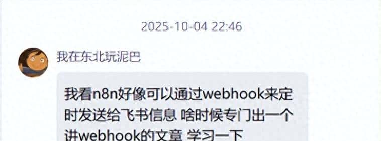 一篇搞懂：Dify、n8n等自动化工作流里的 Webhook 到底是个啥