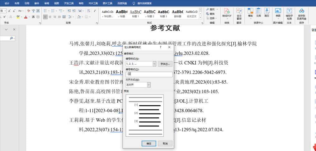 参考文献正确引用方法