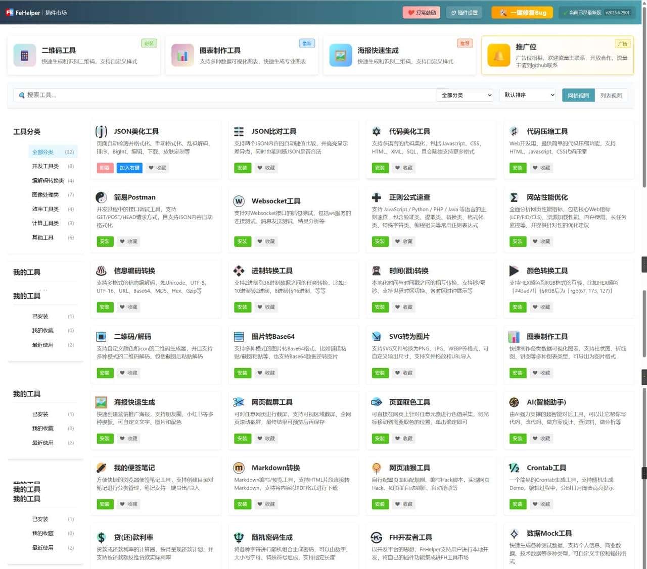 谷歌浏览器Chrome插件推荐