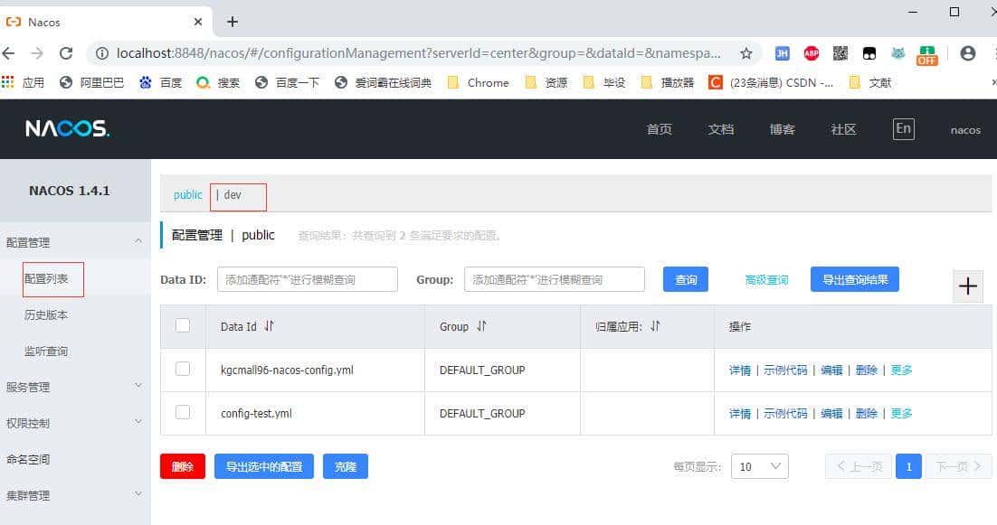 SpringCloud Alibaba(四) - Nacos 配置中心