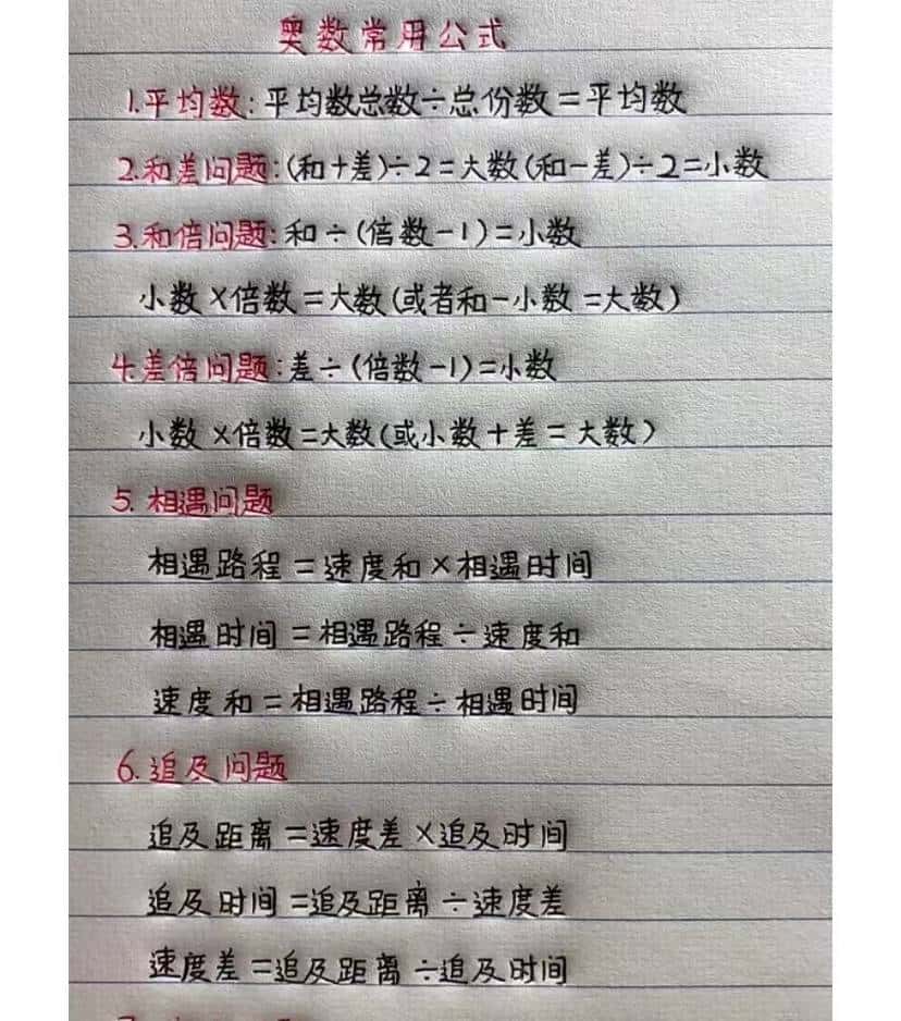 最全的算数公式，快收藏起来吧，哪天你用的时候找不到