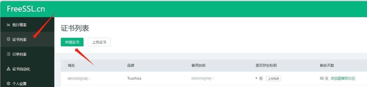 如何给你的网站申请一个免费SSL,让HTTP变HTTPS