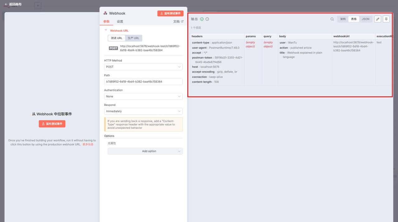 一篇搞懂:Dify、n8n等自动化工作流里的 Webhook 到底是个啥