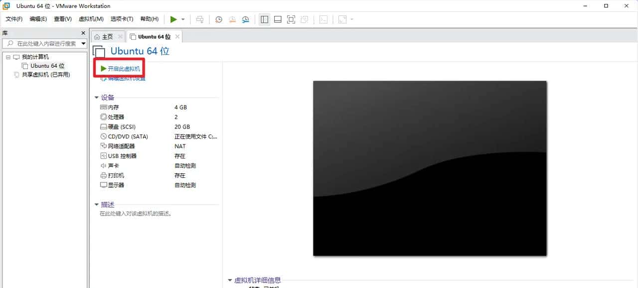 VMware虚拟机安装Linux Ubuntu操作系统的详细流程