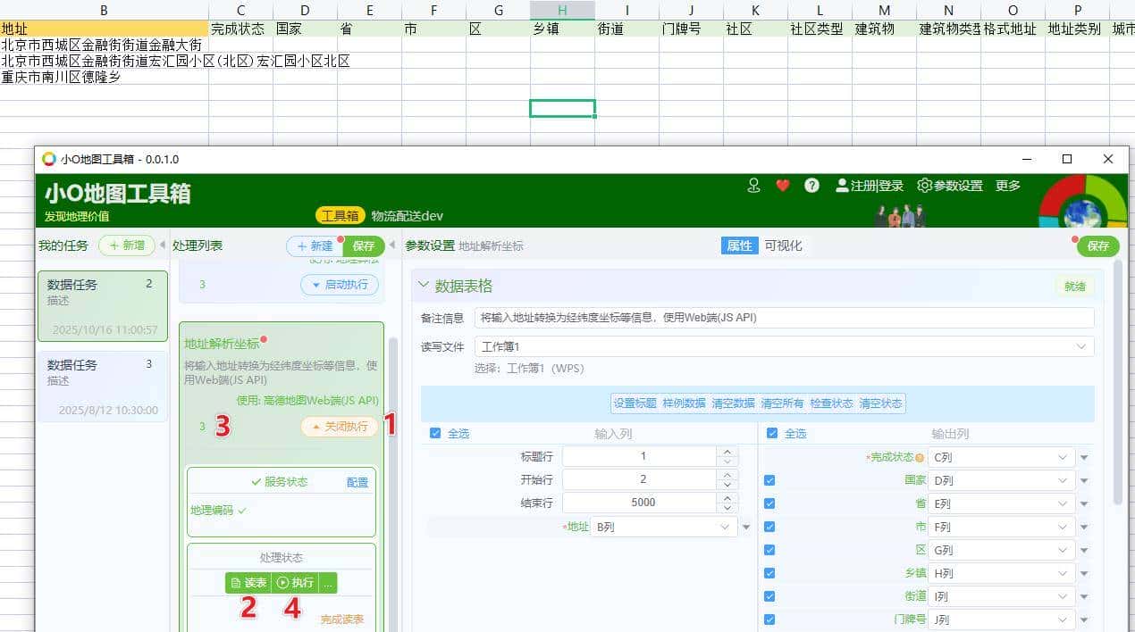 如何快速批量地址解析坐标，支持导出SHP、GEOJSON、DXF等文件