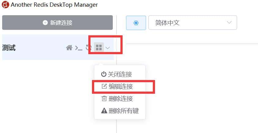 开发好物推荐3 Redis管理端 AnotherRedisM