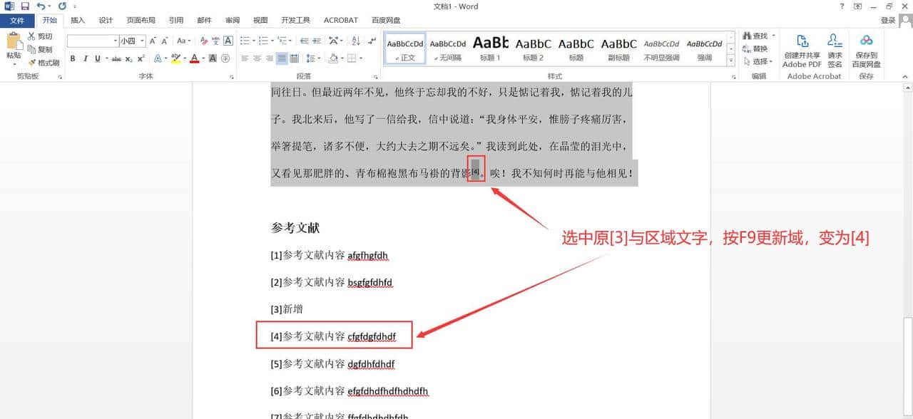 如何在Word中交叉引用参考文献?