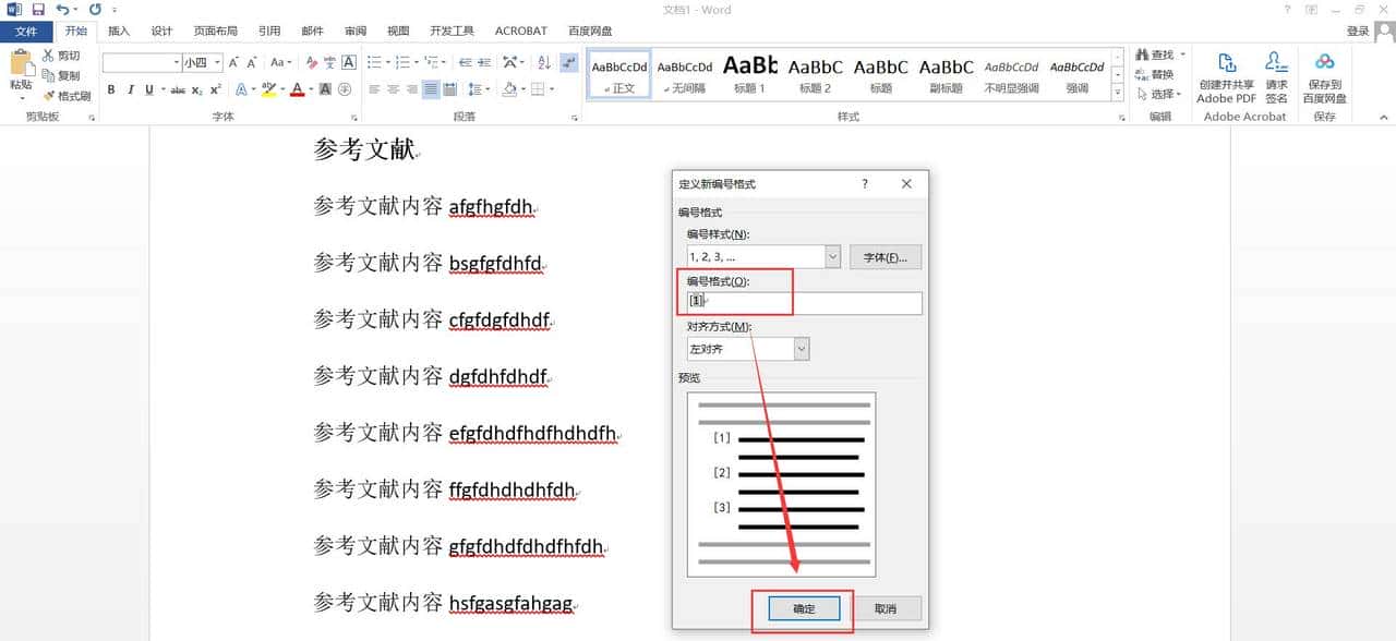 如何在Word中交叉引用参考文献?