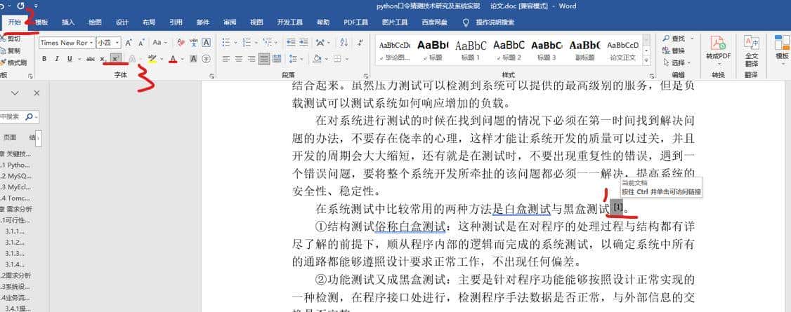 参考文献正确引用方法