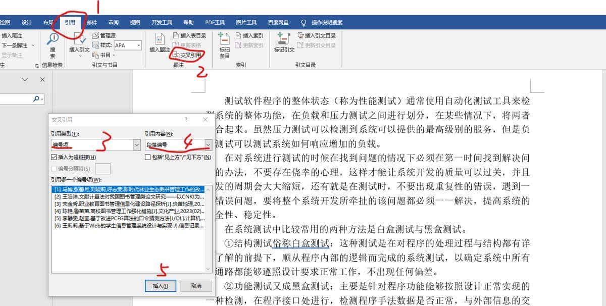 参考文献正确引用方法