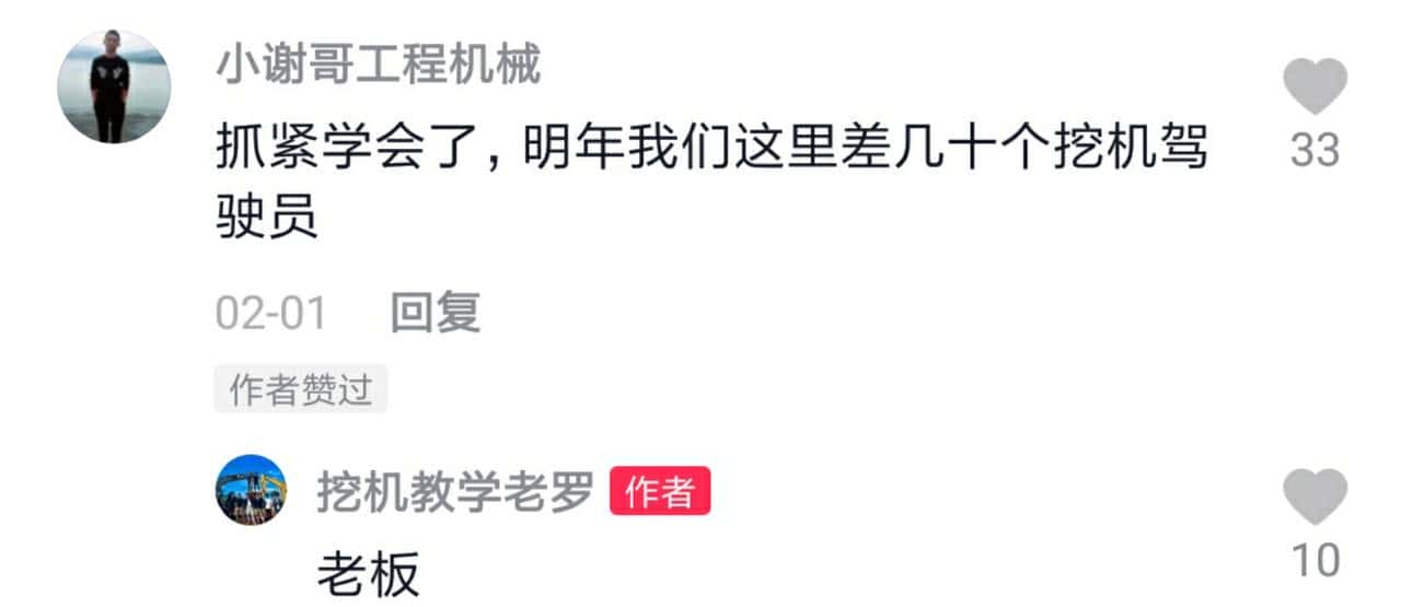 在抖音,我学会了开挖掘机