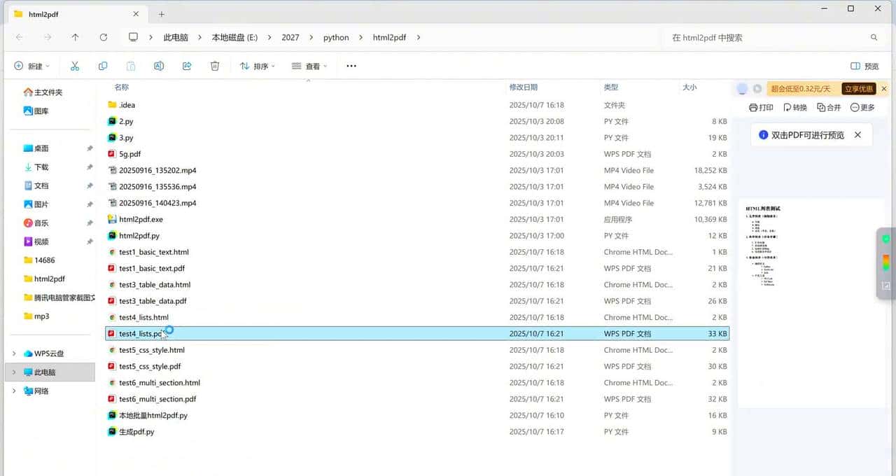 html转pdf工具(本地文件可批量转换) html转...