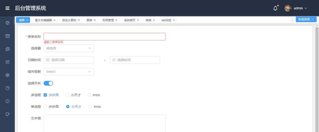 超简 Vue3+elementPlus 后台管理系统