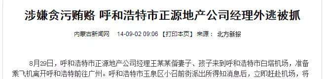 落马5年半才被判的小官巨贪：亲哥帮忙隐瞒1.4亿、向他行贿者曾携妻外逃