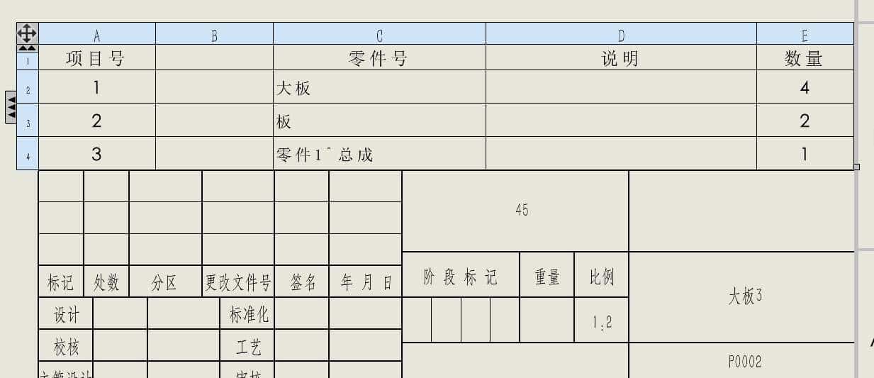 如何制作SOLIDWORKS材料明细表模板