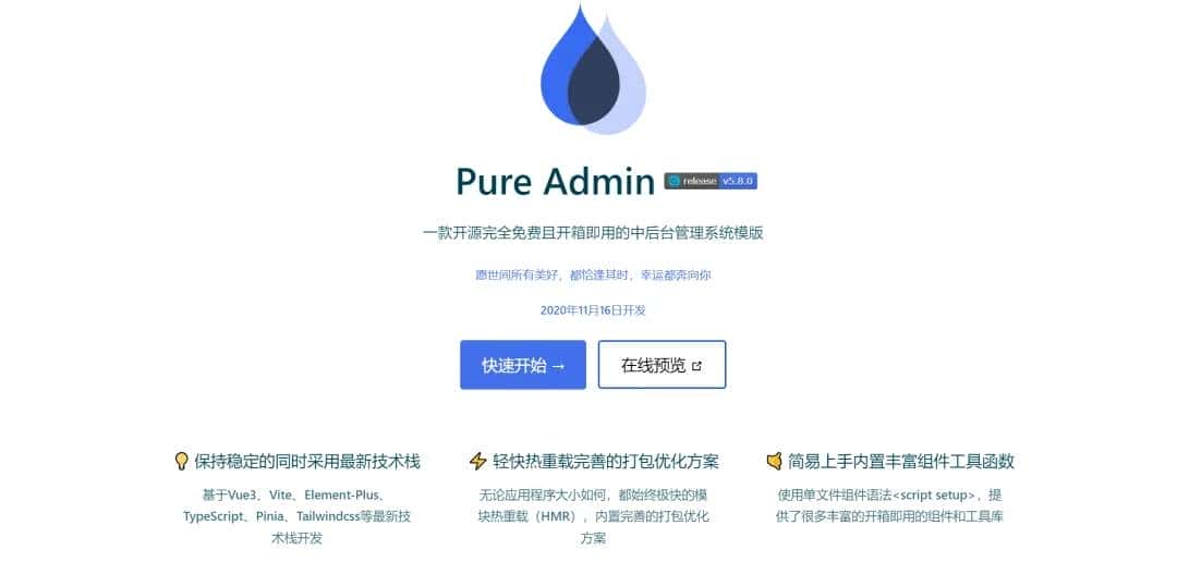 基于 Vue3 Element Plus 的中后台管理系统模板