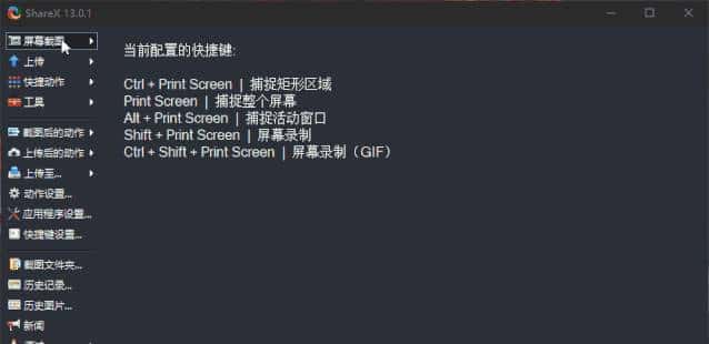 「Windows篇」 4 款免费截图软件推荐