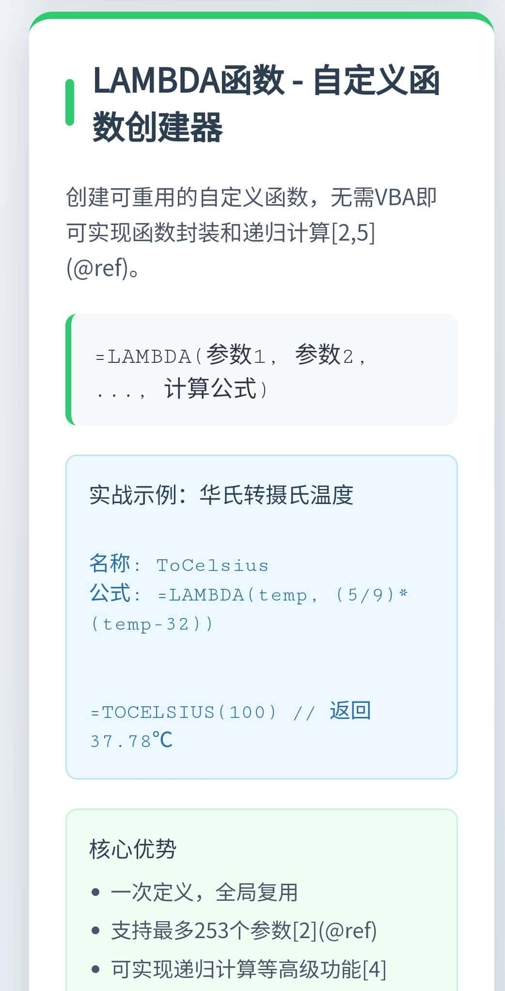 Excel新函数LAMBDA让小白秒变编程高手,效率提升1000%的秘诀!
