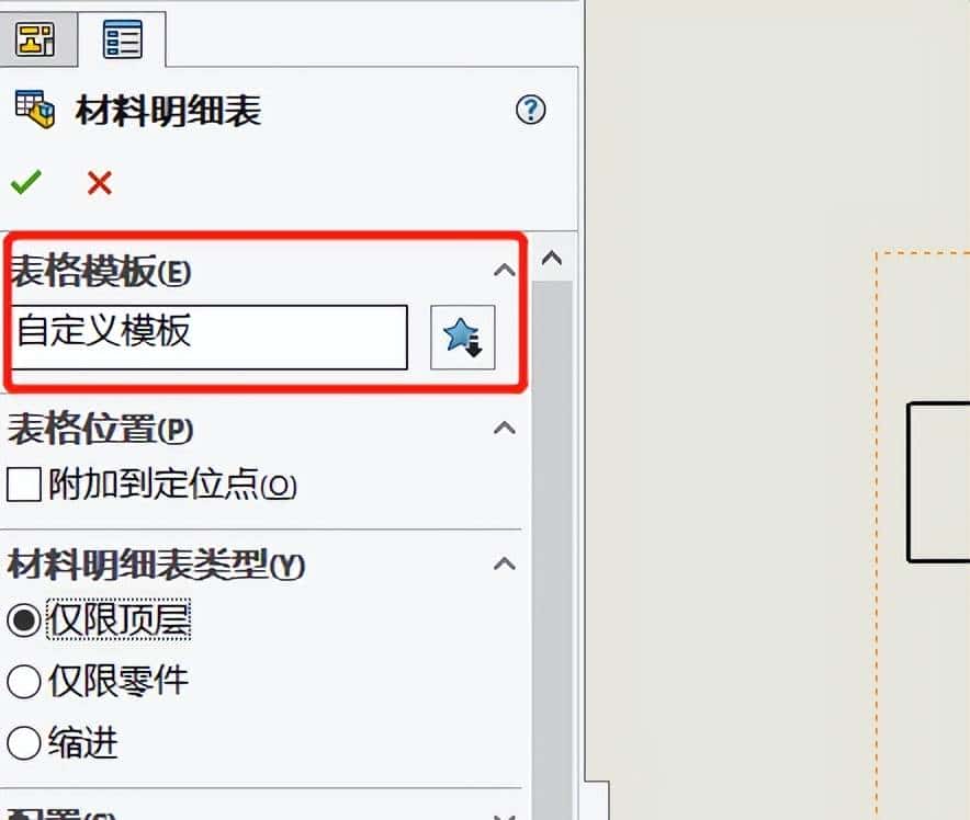 如何制作SOLIDWORKS材料明细表模板