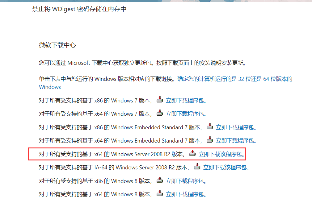 从mimikatz抓取密码学习攻防