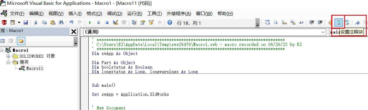 solidworks宏程序之运行工作过程简介