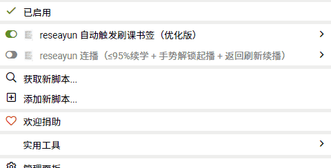 继续教育专业课 自动刷课脚本(简单快捷,适合小白)