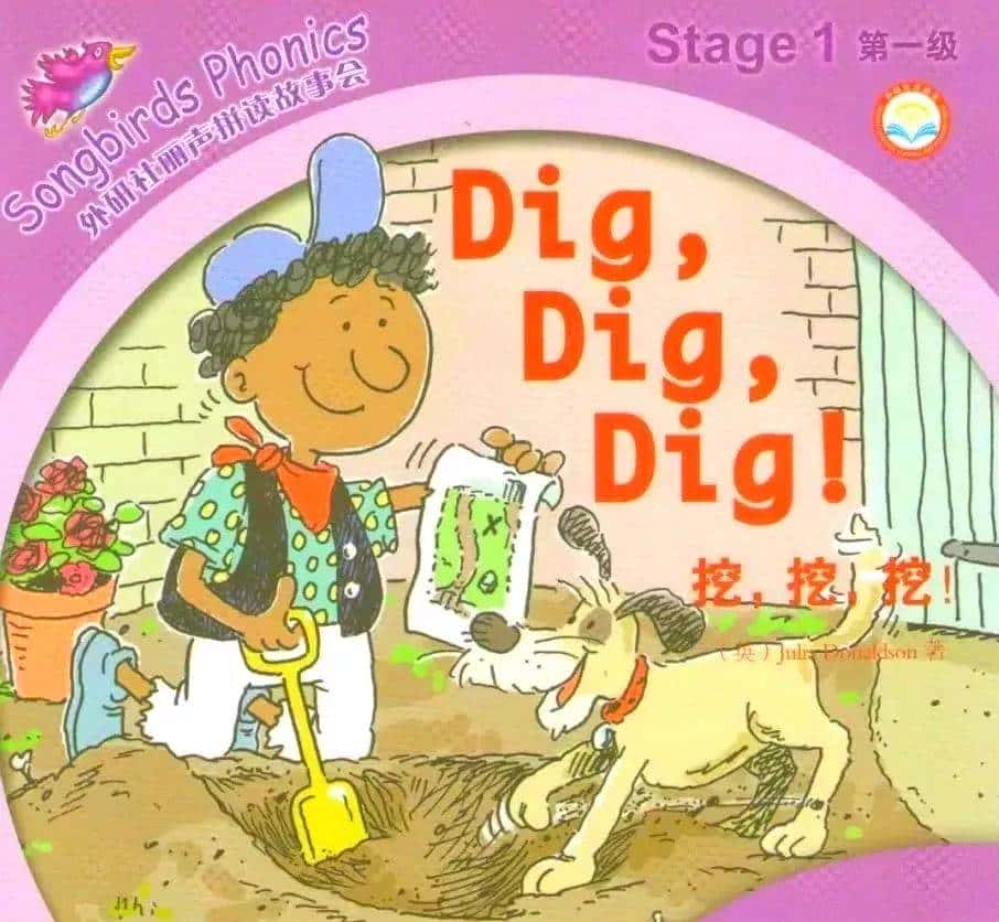 「英语轻松学」《Dig Dig Dig》挖挖挖