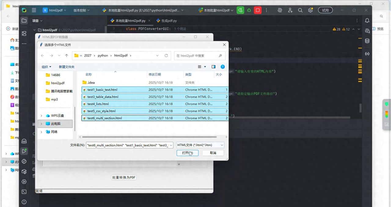 html转pdf工具(本地文件可批量转换) html转...