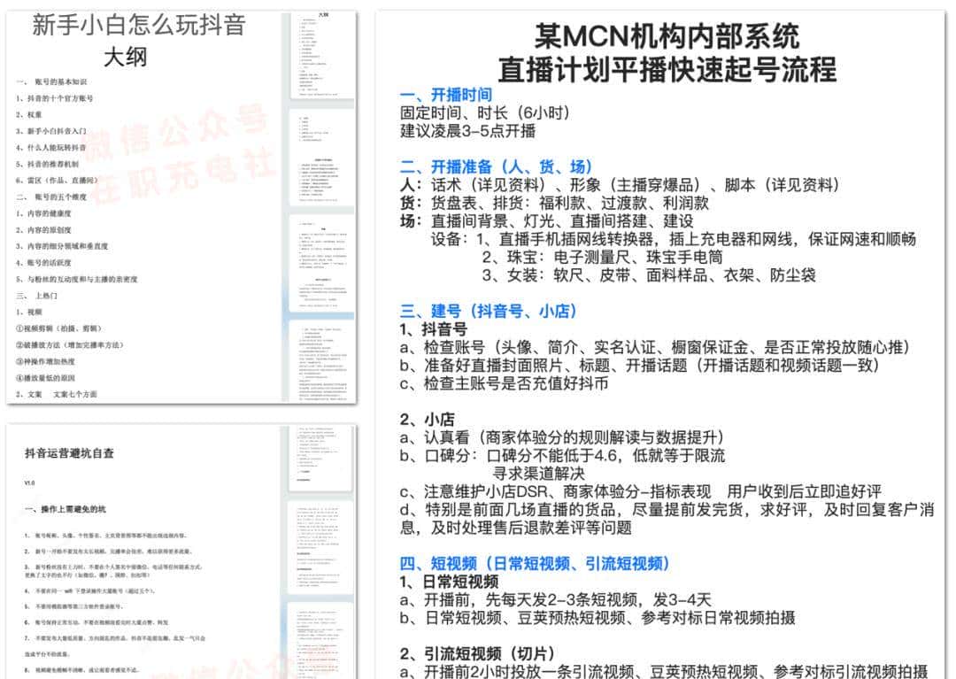 【主播话术】万能直播话术与直播平台技巧（190份）