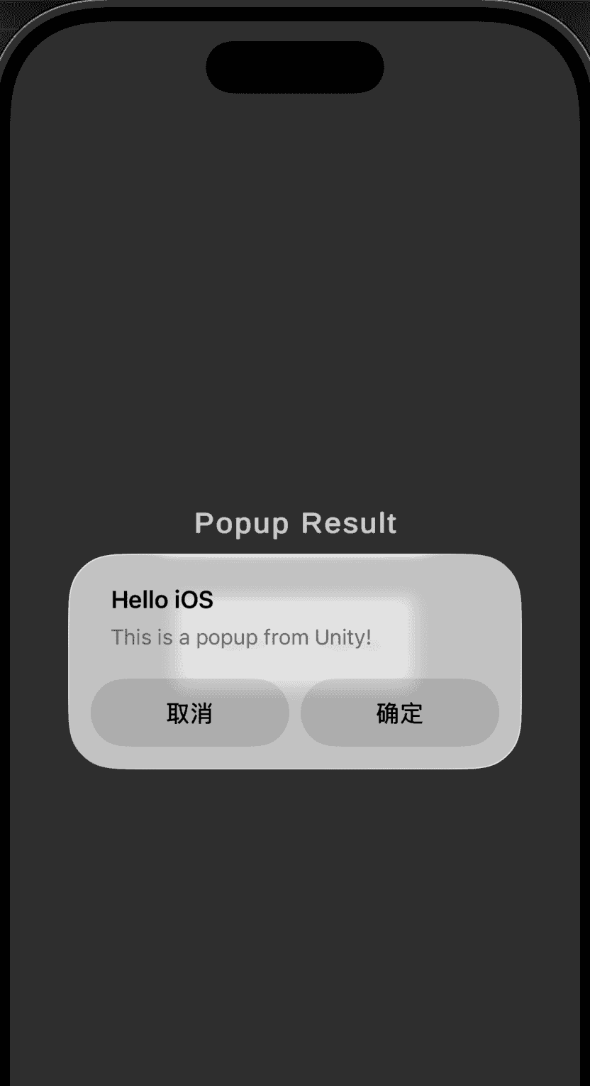 Unity与iOS原生交互开发入门篇 - iOS原生弹窗与回调