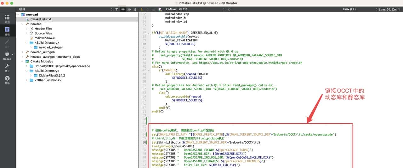 MacOS 的QT开发初学(二): CMAKE项目，链接外部库OpenCASCADE