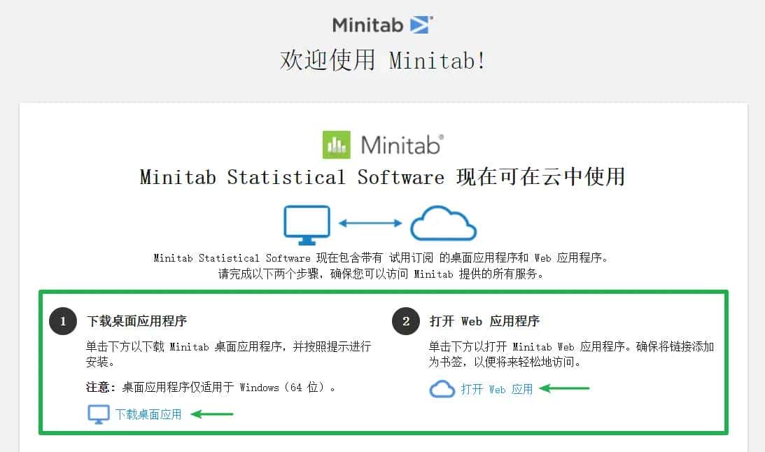 举个栗子! Minitab 技巧（1）：快速安装和激活 Minitab® 统计软件