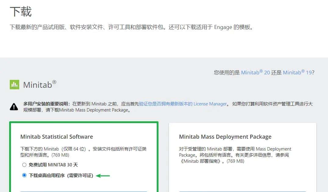 举个栗子! Minitab 技巧（1）：快速安装和激活 Minitab® 统计软件