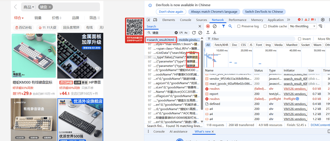 Python爬取拼多多商品数据保姆级教程(附源码及效果图)