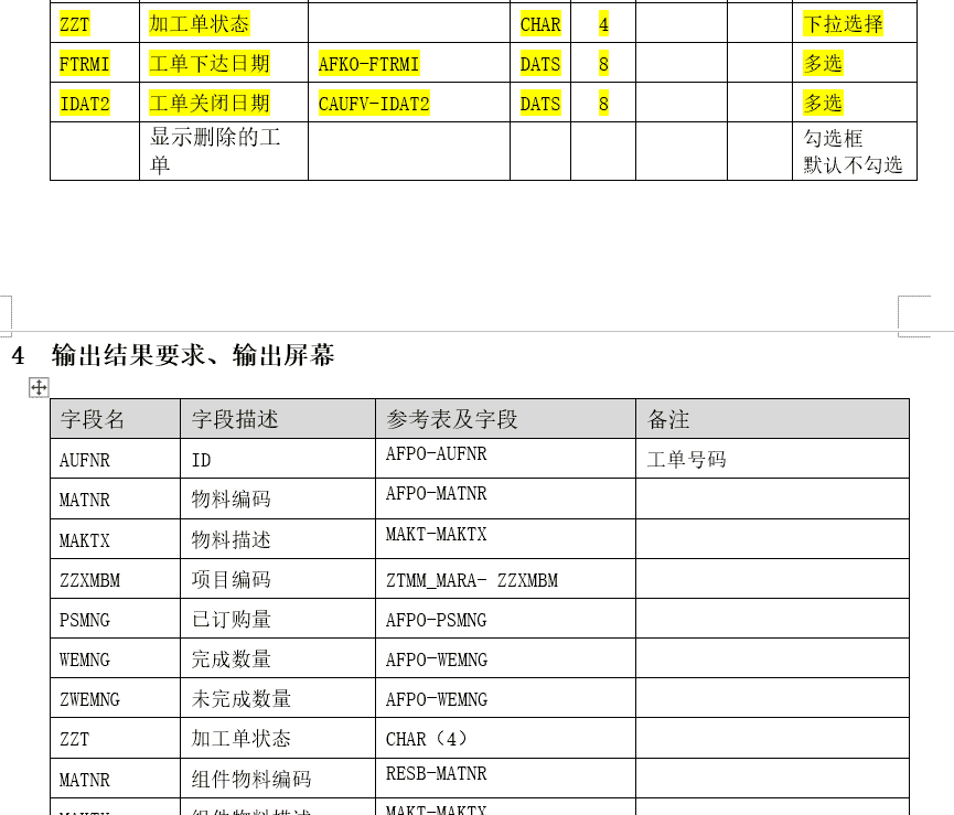 SAP PP工单在制品数量报表分享