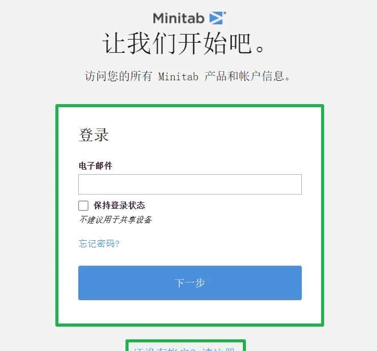 举个栗子! Minitab 技巧（1）：快速安装和激活 Minitab® 统计软件