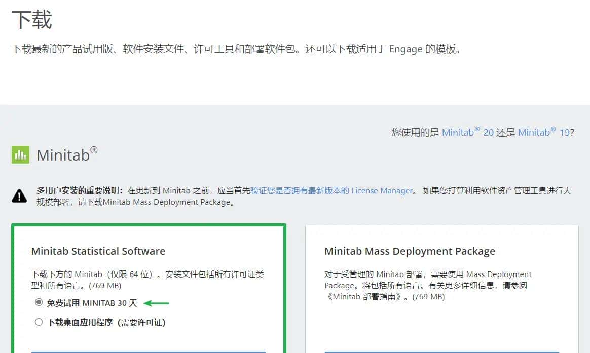 举个栗子! Minitab 技巧（1）：快速安装和激活 Minitab® 统计软件