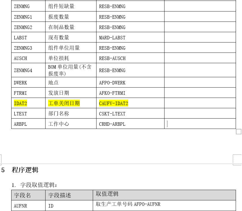 SAP PP工单在制品数量报表分享